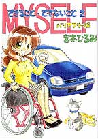 ＭＹＳＥＬＦ２