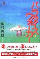 パラダイス・ウォーカー