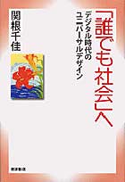 誰でも社会へ